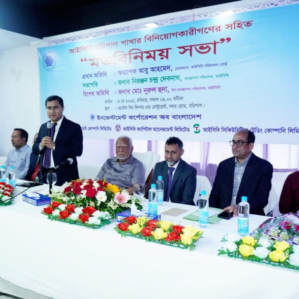 আইসিবি বরিশাল শাখার উদ্যোগে বিনিয়োগকারীদের সাথে মতবিনিময় সভা অনুষ্ঠিত