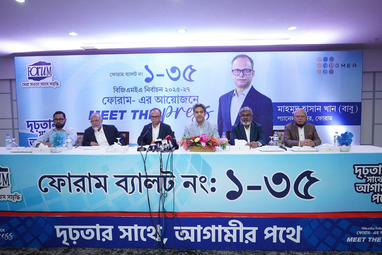 স্বচ্ছ, গতিশীল ও কার্যকর বিজিএমইএ এবং টেকসই অ্যাপারেল খাত…
