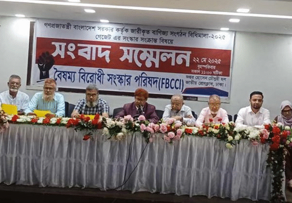 বাণিজ্য সংগঠন বিধিমালা-২০২৫ কে স্বাগত জানালেন এফবিসিসিআই-এর বৈষম্যবিরোধী সংস্কার…