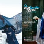 এই বর্ষায় শুরু হচ্ছে “বিশ্বরঙ নীল উৎসব-২০২৫”