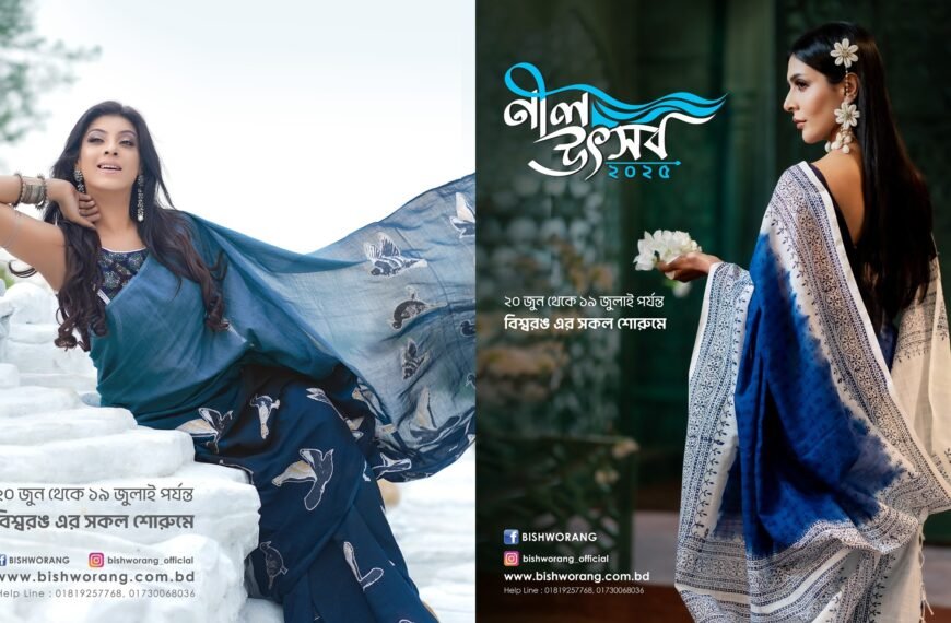 এই বর্ষায় শুরু হচ্ছে “বিশ্বরঙ…