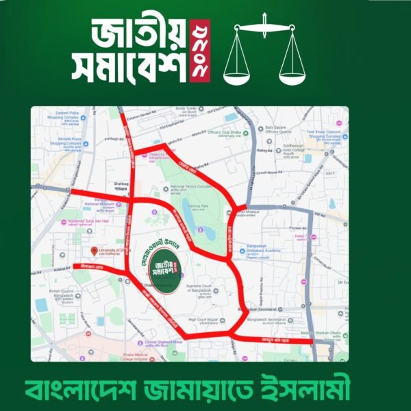 জামায়াতের জাতীয় সমাবেশ কেন্দ্র করে যানজট এড়ানো ও সাধারণ…
