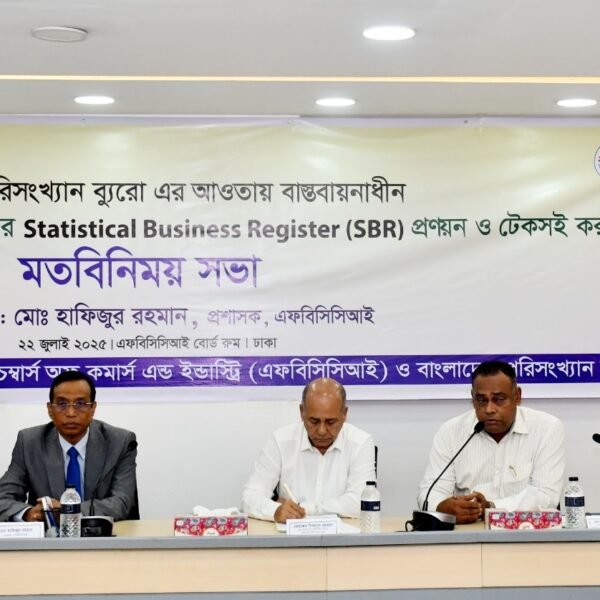 বাণিজ্য নিবন্ধনের পরিসংখ্যানভিত্তিক কাঠামো গঠনে এফবিসিসিআই ও বিবিএস-এর সমন্বিত…