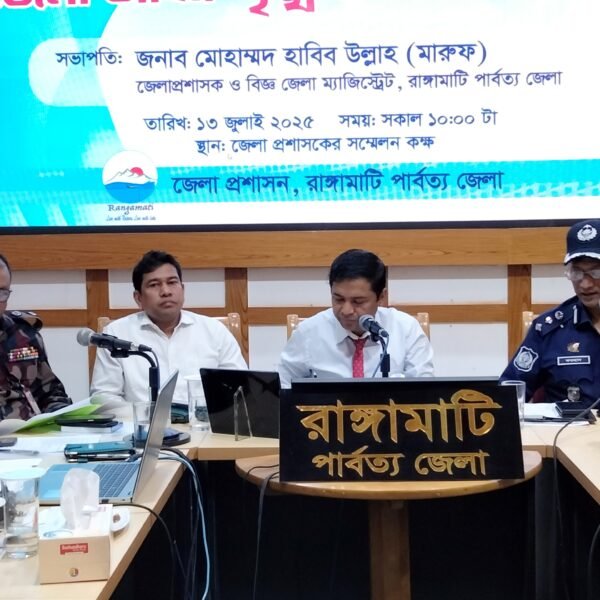 রাঙ্গামাটিতে অনুষ্ঠিত হয়েছে আইনশৃঙ্খলা কমিটির সভা