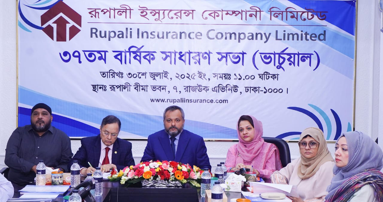 রূপালী ইন্স্যুরেন্স কোম্পানির ৩৭তম বার্ষিক সাধারণ সভা অনুষ্ঠিত
