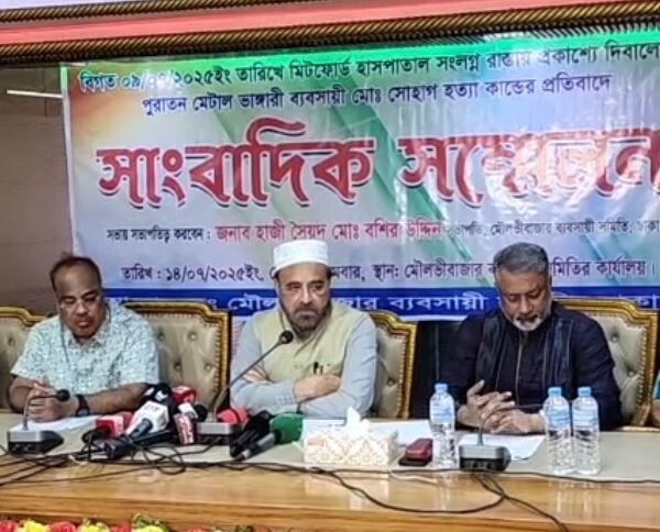 মিটফোর্ডে ব্যবসায়ী হত্যার প্রতিবাদে মৌলভীবাজার ব্যবসায়ী সমিতির সংবাদ সম্মেলন…