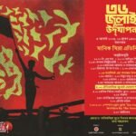 আগামীকাল ৫ আগস্ট মানিক মিয়া…