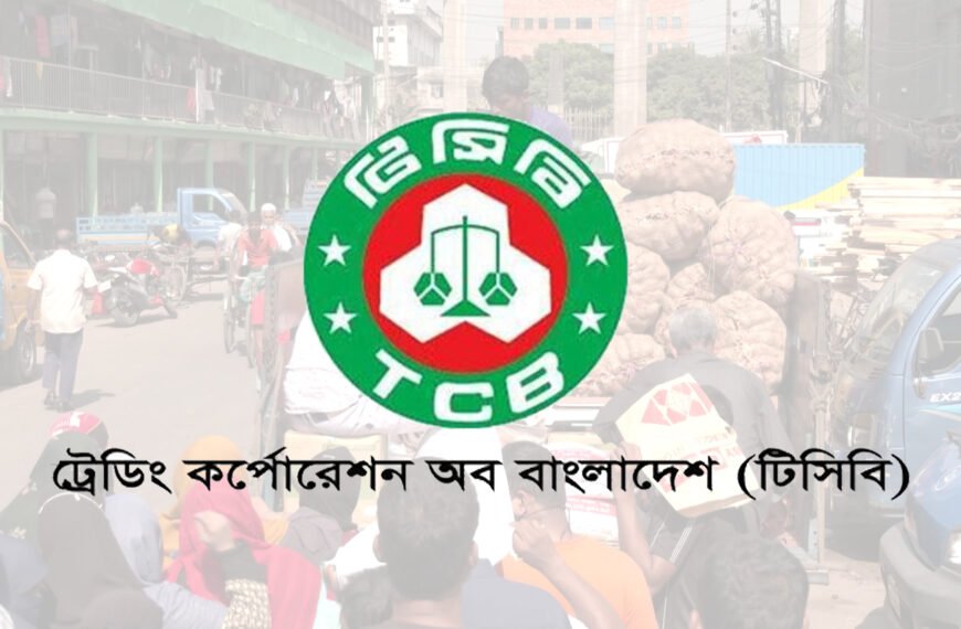 ভ্রাম্যমাণ ট্রাকে টিসিবির পণ্য বিক্রয়…