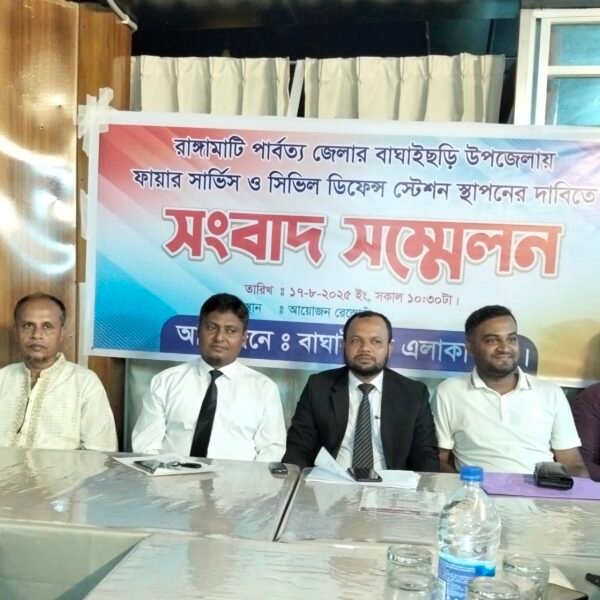 বাঘাইছড়িতে ফায়ার সার্ভিস ও সিভিল ডিফেন্স স্টেশন স্থাপনের দাবিতে…