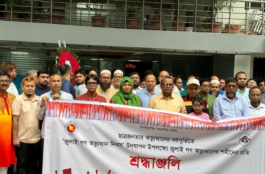 জাতীয় গৃহায়ন কর্তৃপক্ষের আয়োজনে ‘জুলাই…