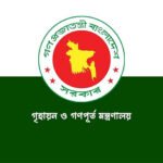 ঠিকাদারি প্রতিষ্ঠান তালিকাভুক্তির ক্ষেত্রে ক্যাটাগরি…