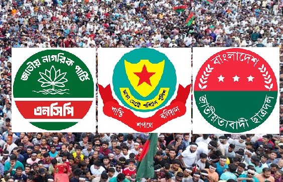 আজ একই দিনে এনসিপি-ছাত্রদলের সমাবেশ,…