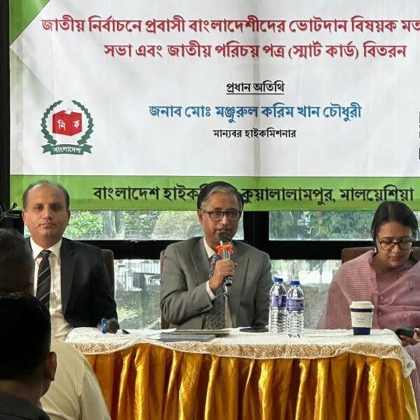 আসন্ন নির্বাচনে ভোট প্রদান ও এনআইডি সেবা বিষয়ে মালয়েশিয়ার&hellip;