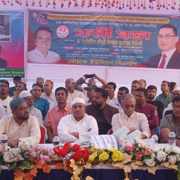 গাজীপুরে বিএনপির সদস্য সংগ্রহ ও নবায়ন কর্মসূচিতে কর্মীদের দিকনির্দেশনা…