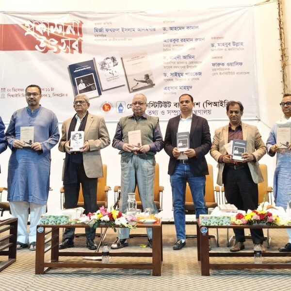 পিআইবি’র উদ্যোগে শহিদ প্রেসিডেন্ট জিয়াউর রহমানের উন্নয়ন ও পররাষ্ট্রনীতি&hellip;