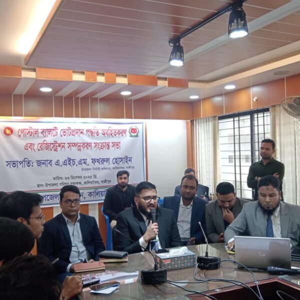 কালিয়াকৈরে পোস্টাল ব্যালটে ভোট বিষয়ে অবহিতকরণ ও রেজিস্ট্রেশন সভা&hellip;