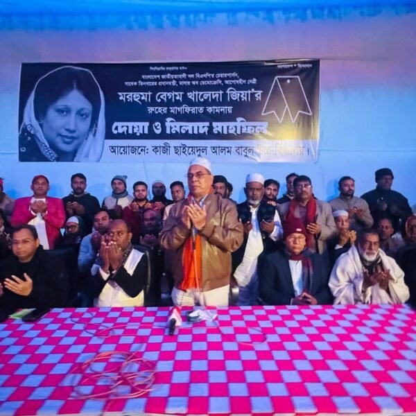বেগম খালেদা জিয়ার রুহের মাগফেরাত কামনায় দোয়া ও মিলাদ&hellip;