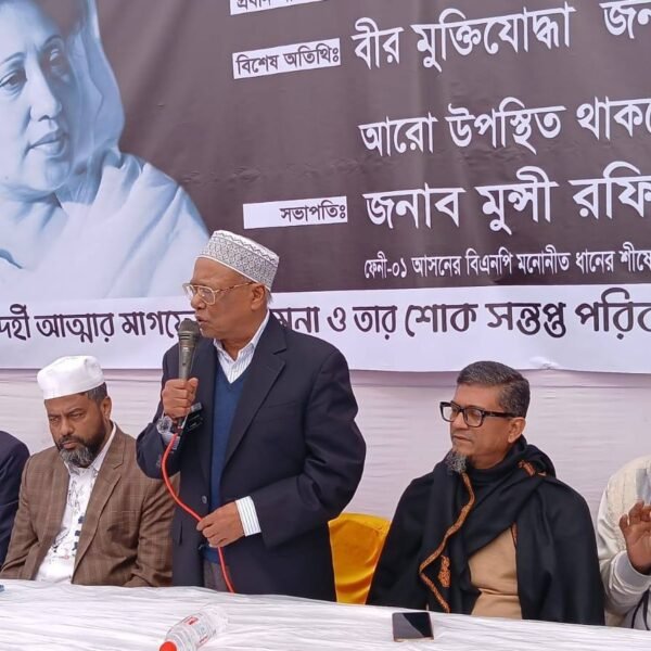 ফেনীর ফুলগাজীতে খালেদা জিয়ার মাগফিরাত কামনায় শোক সভা ও&hellip;