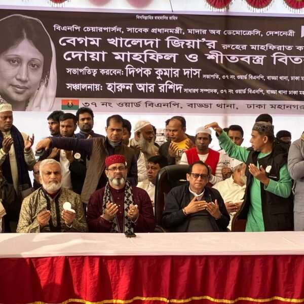 বাড্ডার ৩৭ নং ওয়ার্ড বিএনপির উদ্যোগে বেগম খালেদা জিয়ার&hellip;