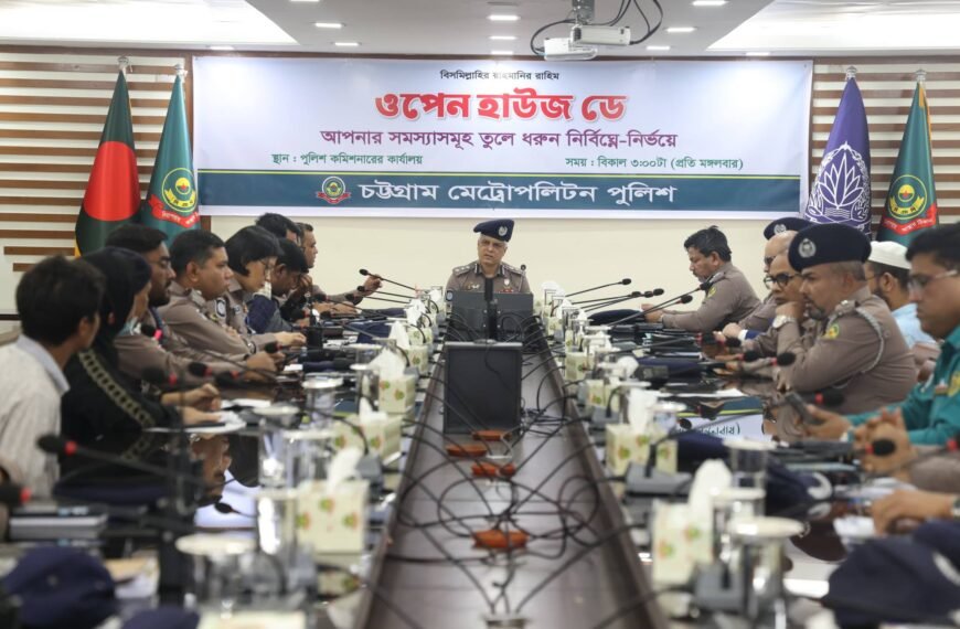 চট্টগ্রাম মেট্রোপলিটন পুলিশ (সিএমপি) সম্মেলন&hellip;