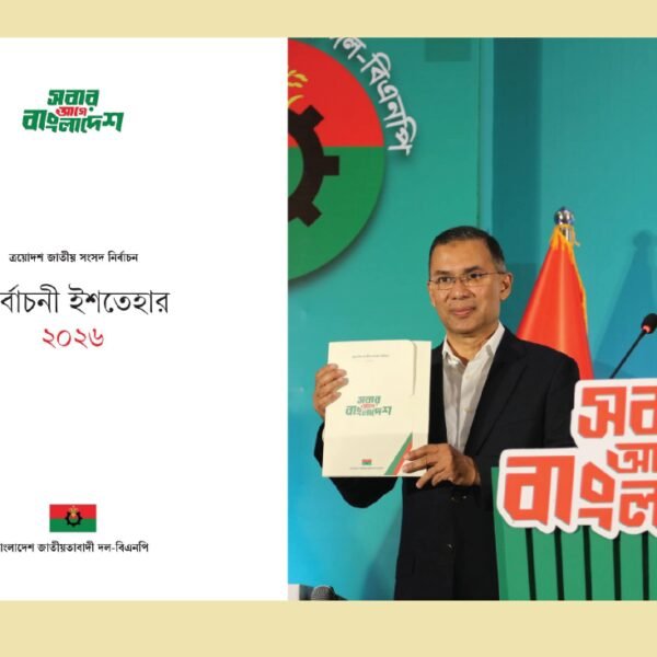 বিএনপির ৪৪ পৃষ্ঠার নির্বাচনী ইশতেহার প্রকাশ, এক নজরে দেখে&hellip;