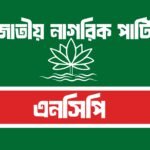 মন্ত্রিপরিষদ শপথ অনুষ্ঠানে অংশ নেবে…