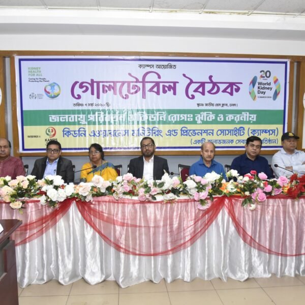 বিশ্ব কিডনি দিবসকে সামনে রেখে ‘জলবায়ু পরিবর্তন ও কিডনি&hellip;