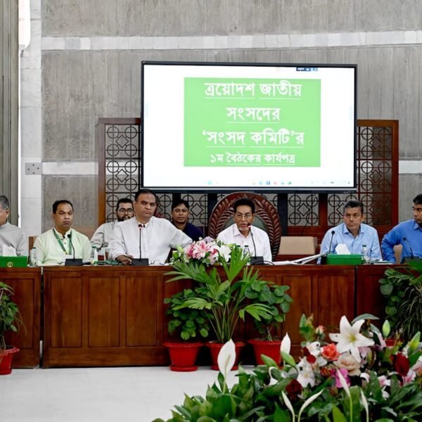 ত্রয়োদশ জাতীয় সংসদের ‘সংসদ কমিটি’র ১ম বৈঠক অনুষ্ঠিত