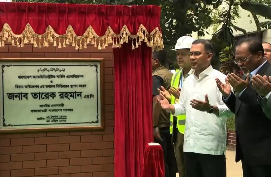 বিয়াম ফাউন্ডেশনের তৃতীয় ভবনের ভিত্তিপ্রস্তর&hellip;