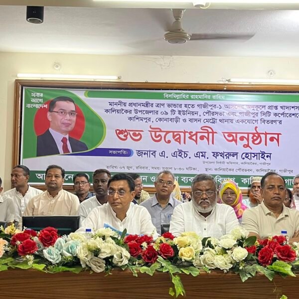 গাজীপুর-১ আসনে প্রধানমন্ত্রীর খাদ্যশস্য বিতরণ কর্মসূচির উদ্বোধন করলেন মোঃ…