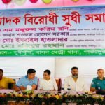 গাজীপুরে মাদকবিরোধী সুধী সমাবেশ অনুষ্ঠিত