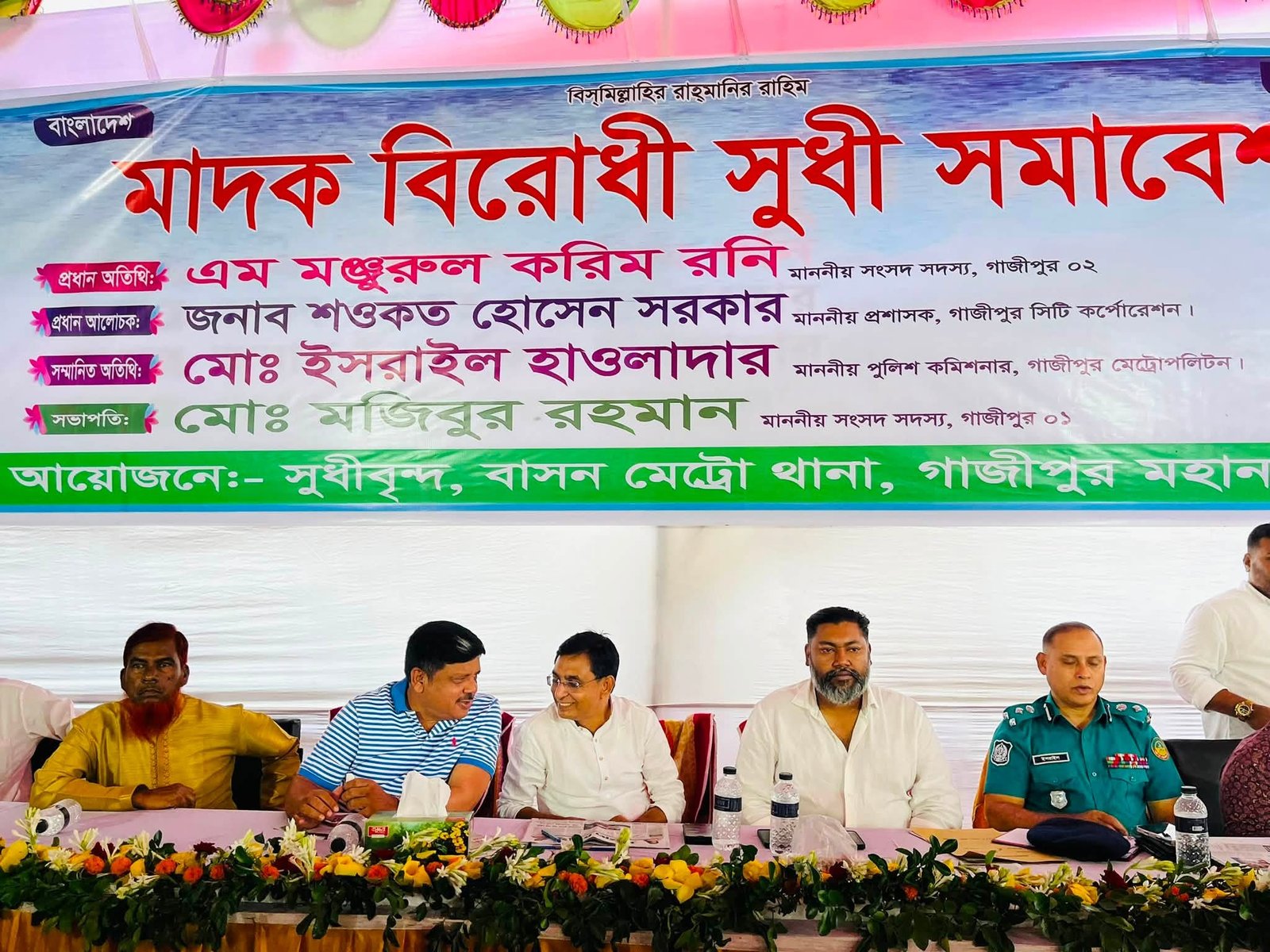 গাজীপুরে মাদকবিরোধী সুধী সমাবেশ অনুষ্ঠিত