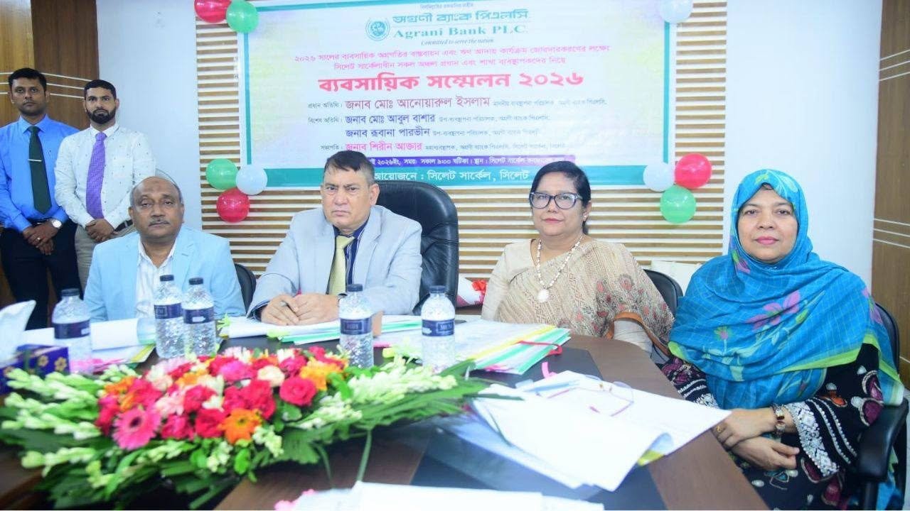 অগ্রণী ব্যাংকের সিলেটে ব্যবসায়িক সম্মেলন অনুষ্ঠিত, ঋণ আদায় ও আমানত সংগ্রহে জোর