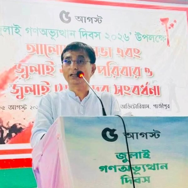গাজীপুরে জুলাই শহিদ পরিবার ও যোদ্ধাদের সংবর্ধনায় উপস্থিত এমপি&hellip;