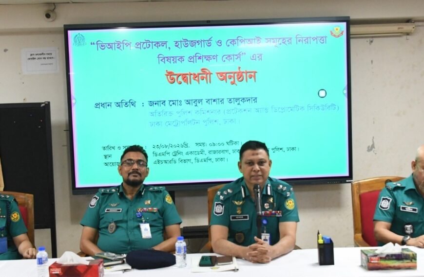 ভিআইপি প্রটোকল ও কেপিআই নিরাপত্তায়&hellip;