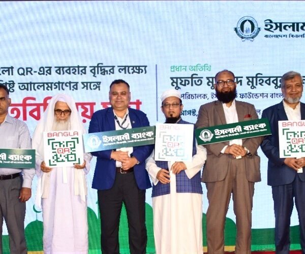 ক্যাশলেস বাংলাদেশ বিনির্মাণে ইসলামী ব্যাংকের উদ্যোগে বাংলা কিউআর নিয়ে…