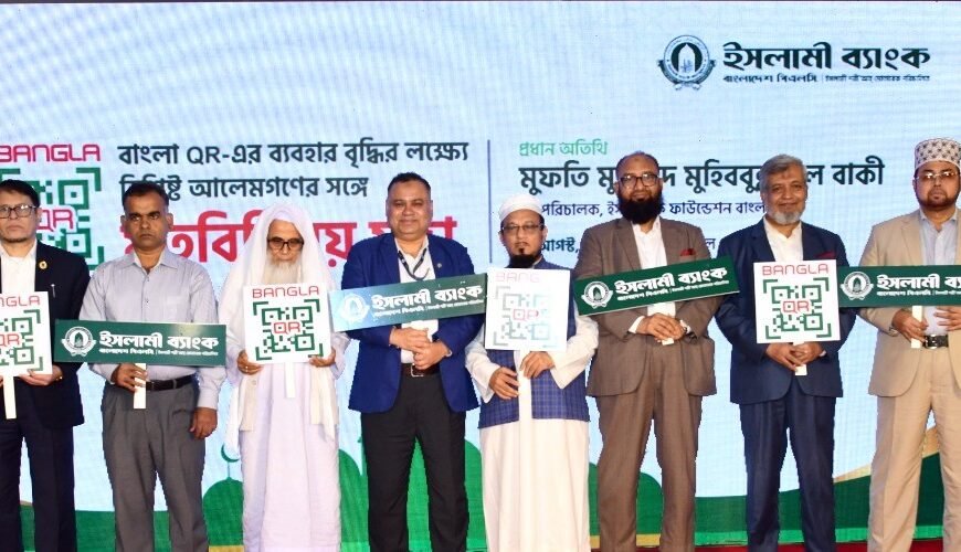 ক্যাশলেস বাংলাদেশ বিনির্মাণে ইসলামী ব্যাংকের&hellip;