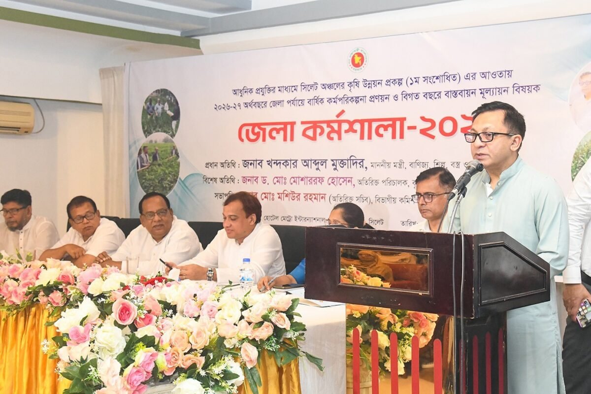 সিলেটের কৃষির সম্ভাবনা কাজে লাগিয়ে উৎপাদনশীলতা বাড়াতে হবে: বাণিজ্য মন্ত্রী