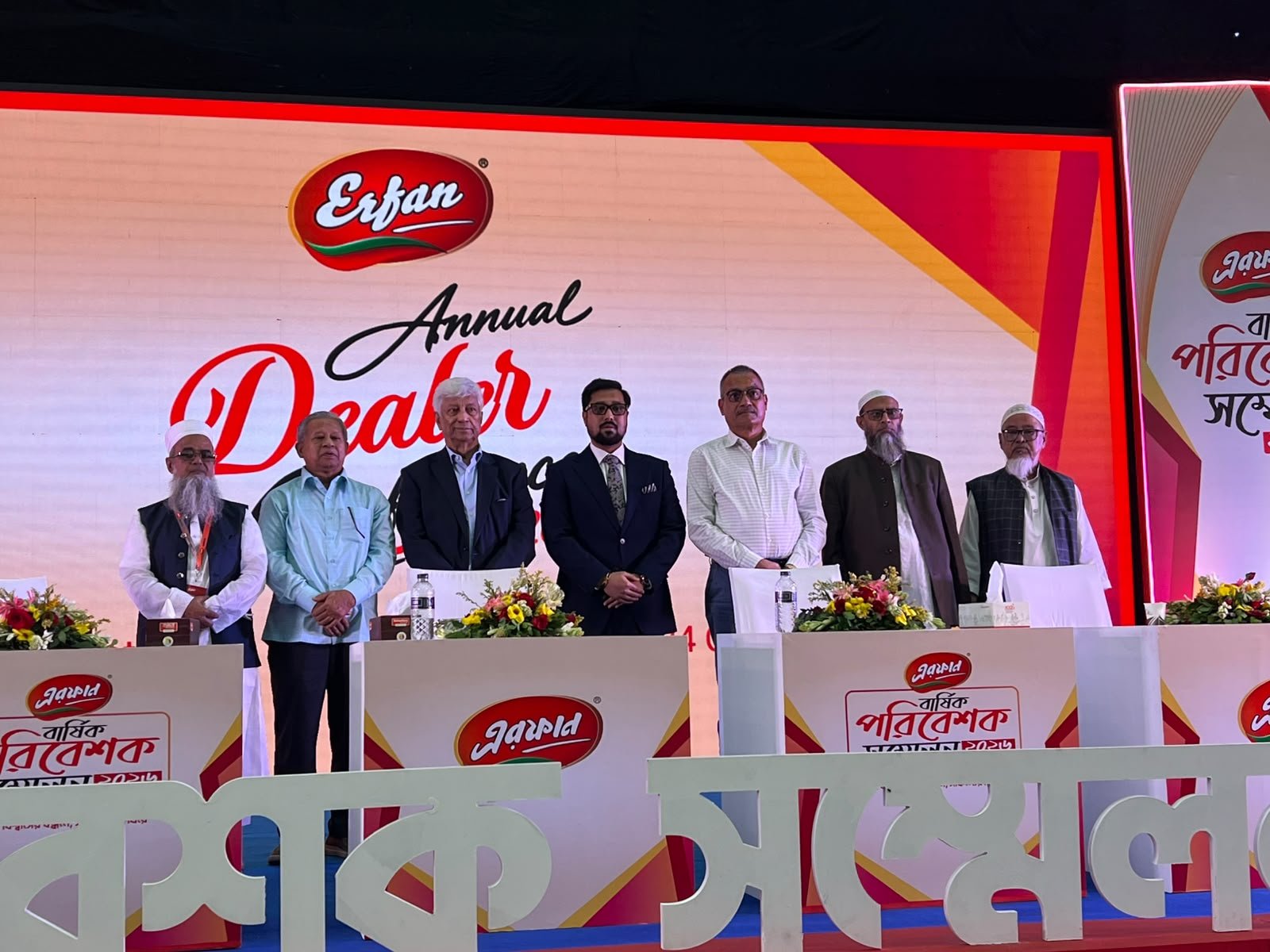 এরফান গ্রুপ (রাইস ইউনিট)-এর বার্ষিক পরিবেশক সম্মেলন-২০২৬ অনুষ্ঠিত