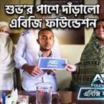 এসএসসি পরীক্ষার্থী শুভর শিক্ষাজীবন বাঁচাতে&hellip;